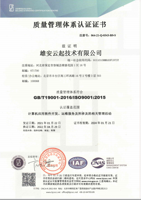 ISO9001质量治理系统认证证书